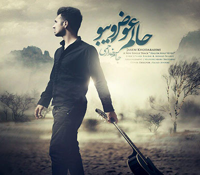 دانلود آهنگ حالم عوض ویبو جاسم خدارحمی